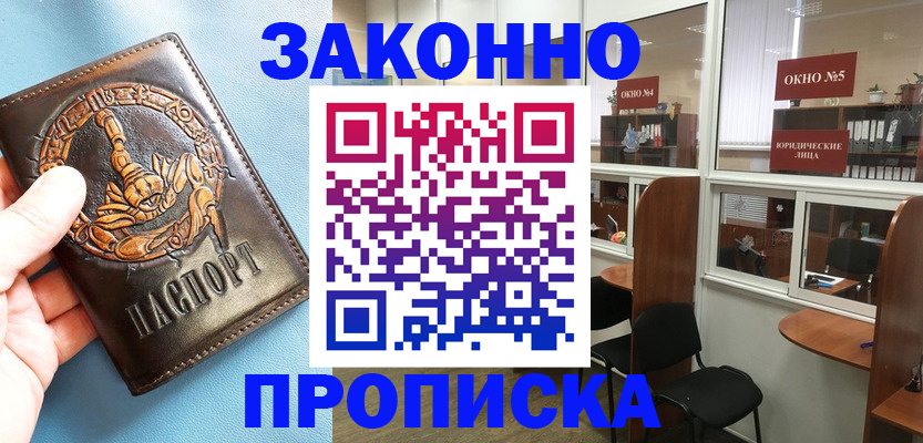временная регистрация адрес в Курске