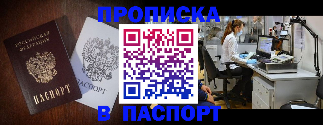 временная прописка в Курске